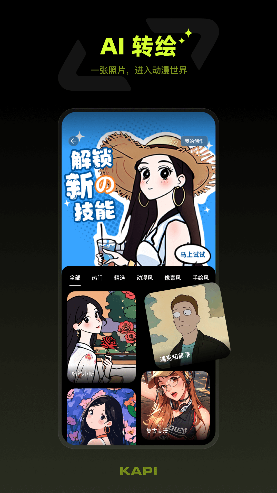 咔皮action