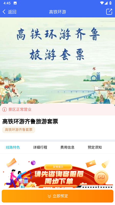 高铁易行