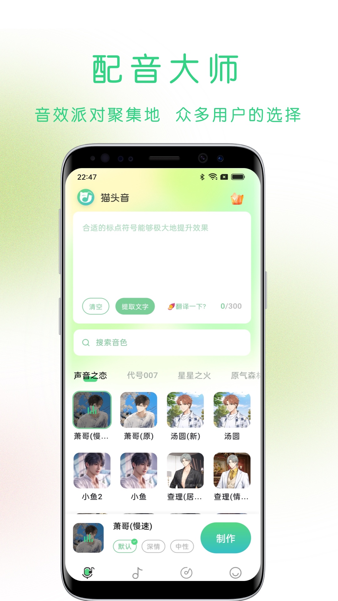 猫头音_截图1