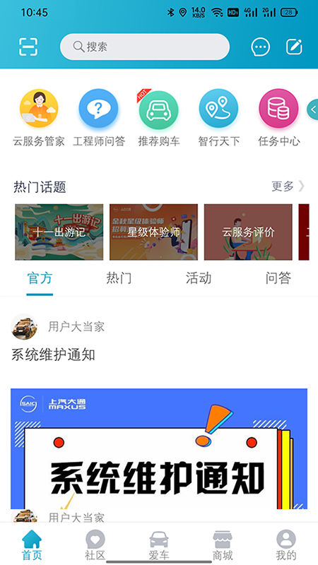 上汽大通maxus