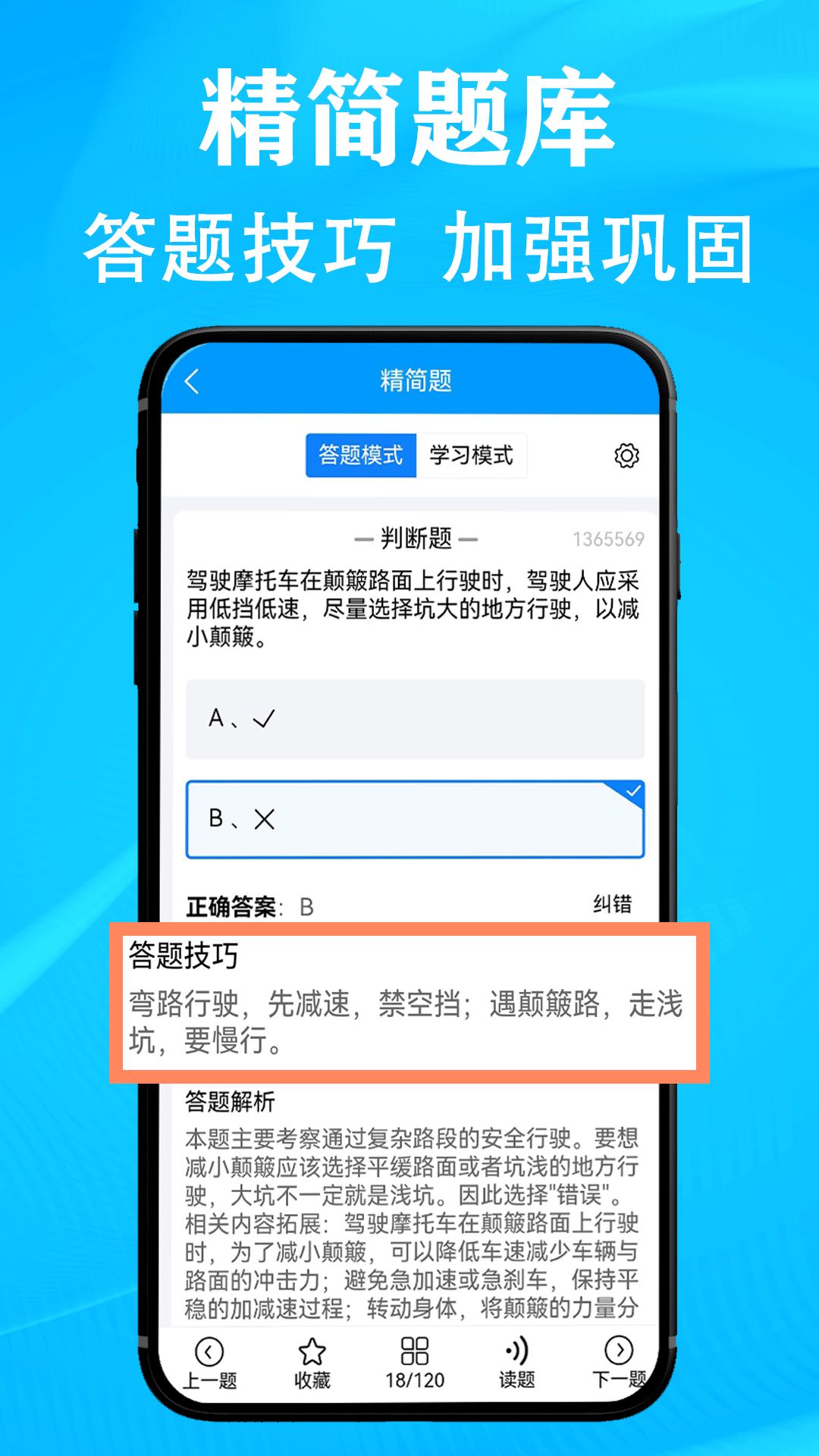 准橙摩托车考试