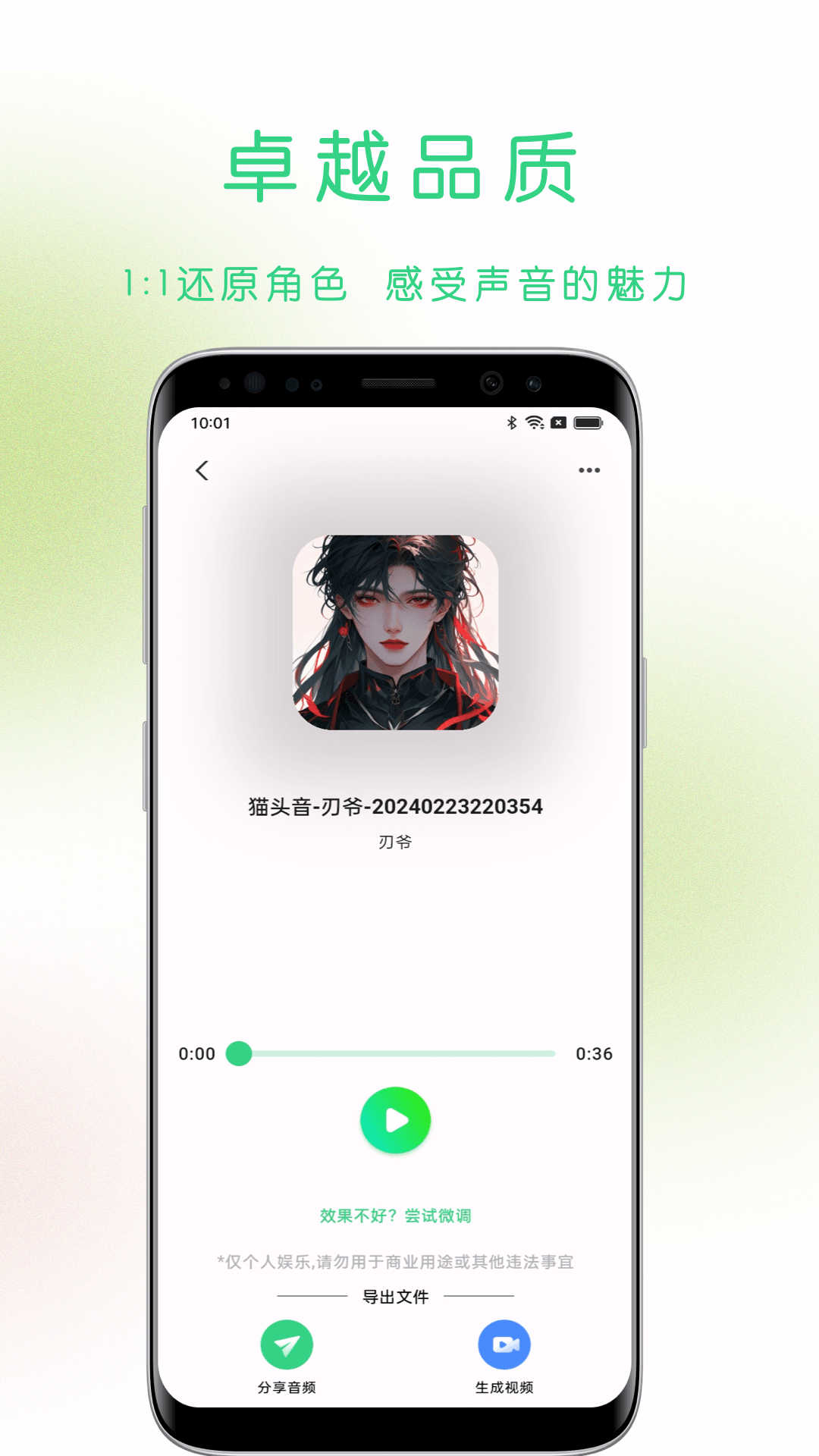 猫头音_截图3