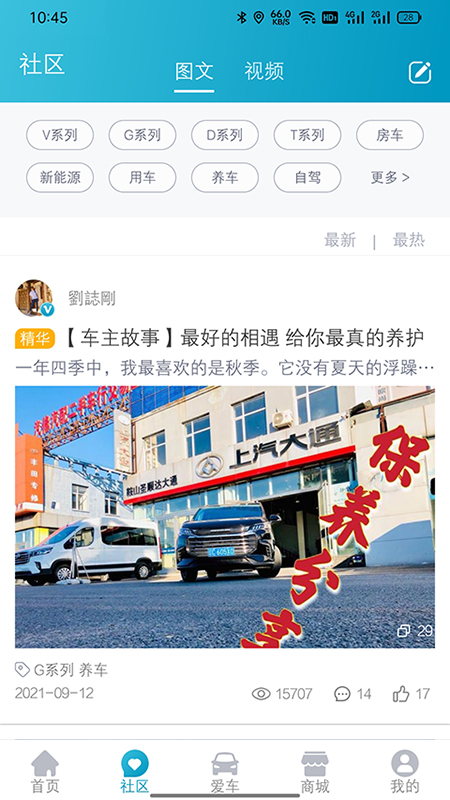 上汽大通maxus