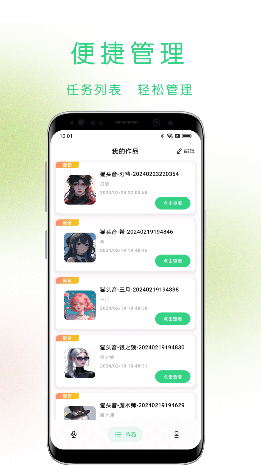猫头音_截图2