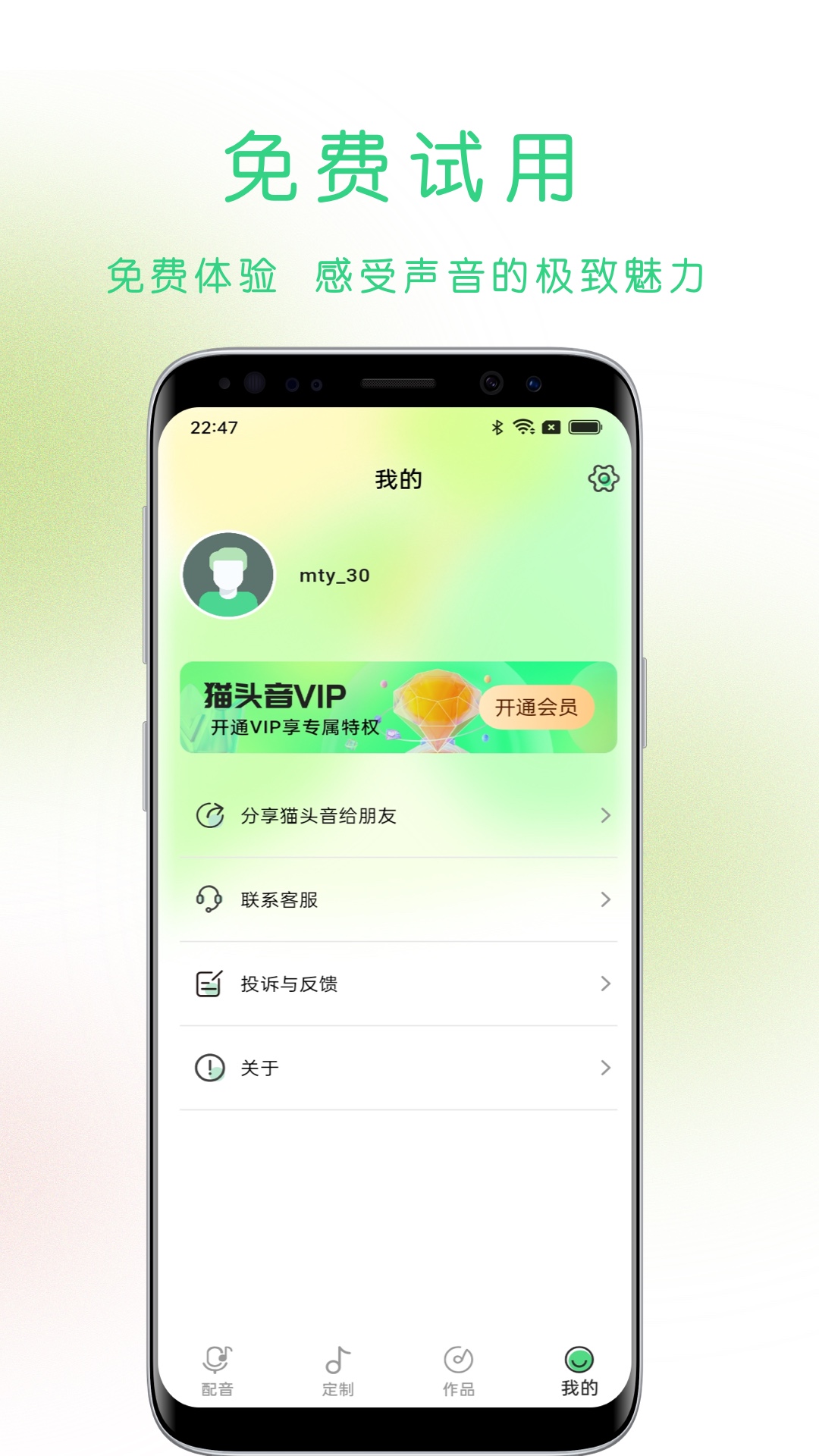 猫头音_截图4