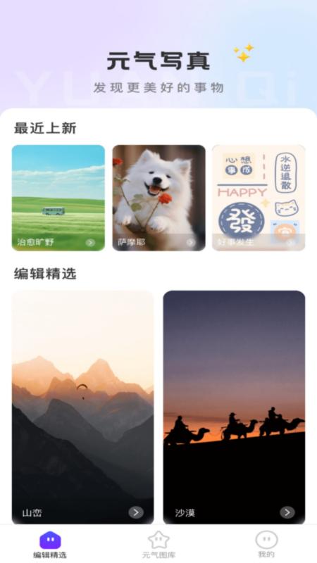 元气写真_截图4