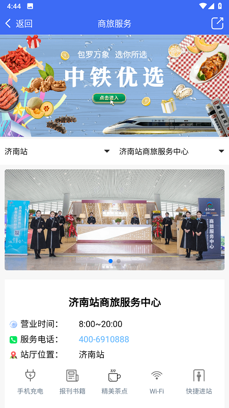 高铁易行