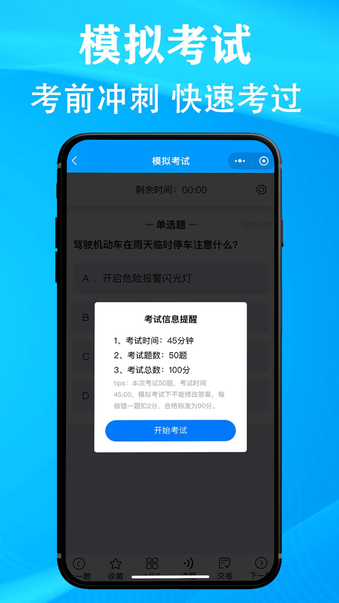 准橙摩托车考试