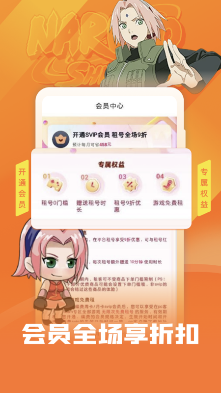 火影租号