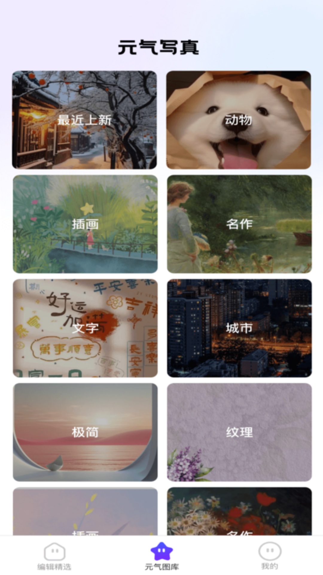 元气写真_截图1
