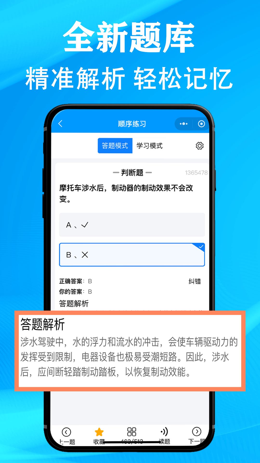 准橙摩托车考试