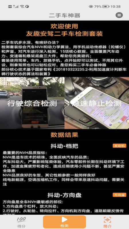 二手车神器