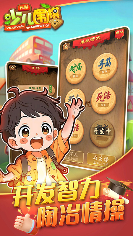 元游少儿围棋_截图3