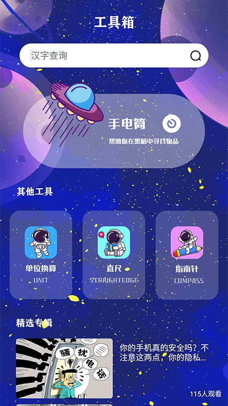宇宙工具_截图3