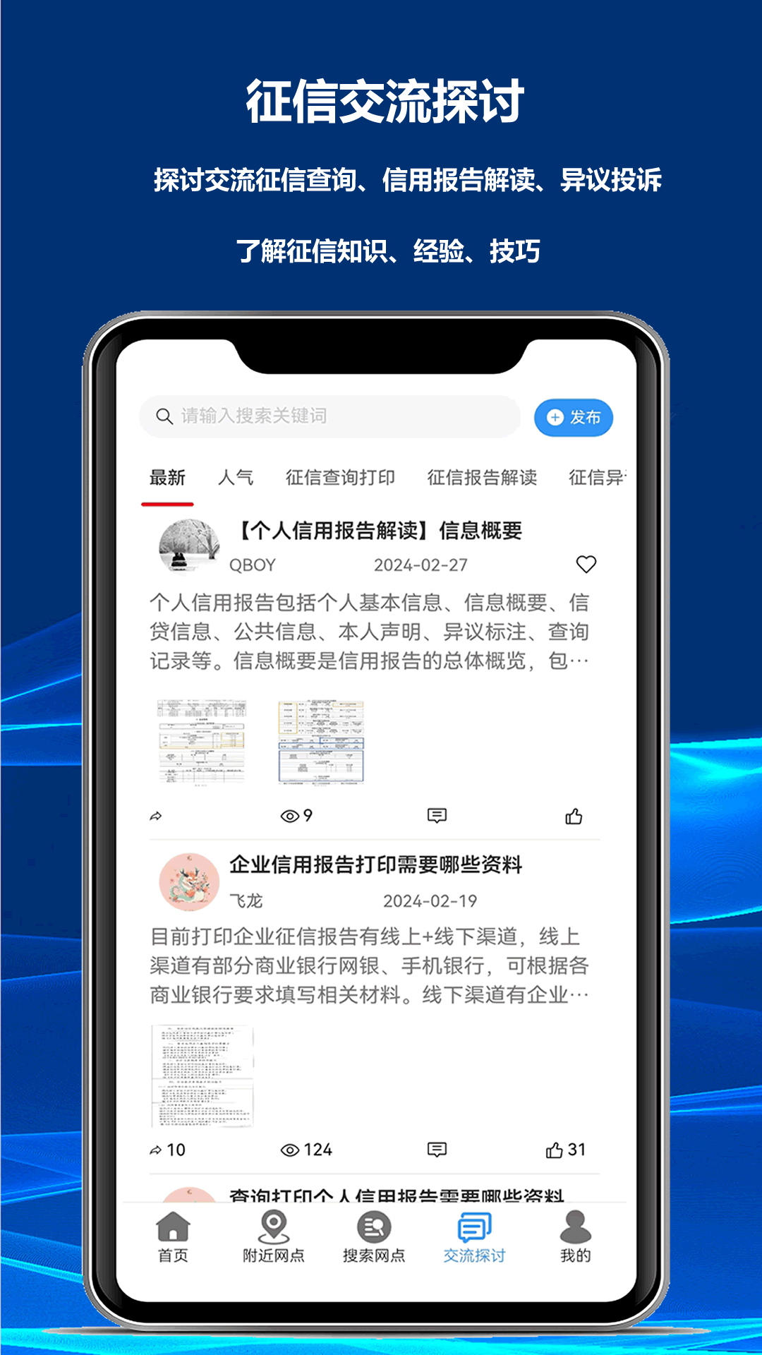 征信网点导航
