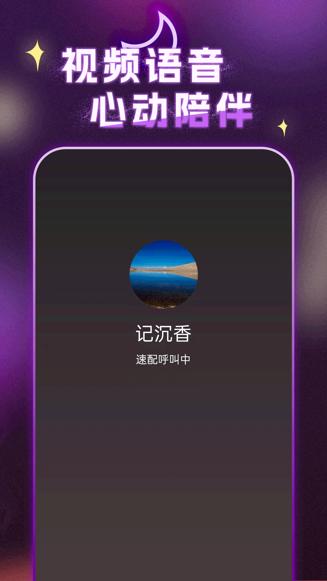 附近心爱配对聊