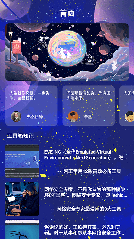 宇宙工具_截图1