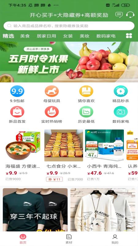 开心买手_截图1
