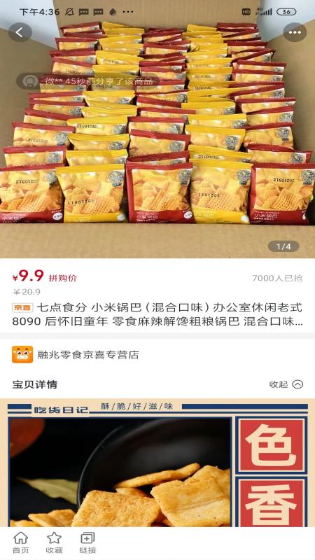 开心买手_截图3