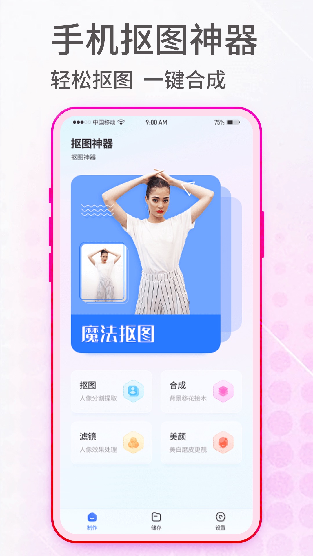 抠图神手_截图1