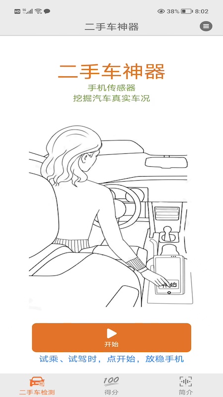 二手车神器