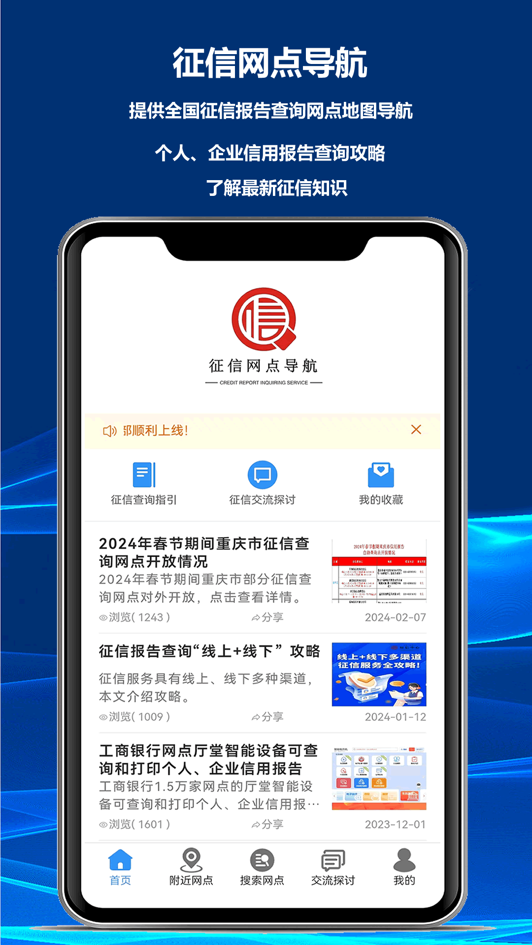 征信网点导航