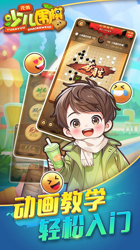 元游少儿围棋_截图1