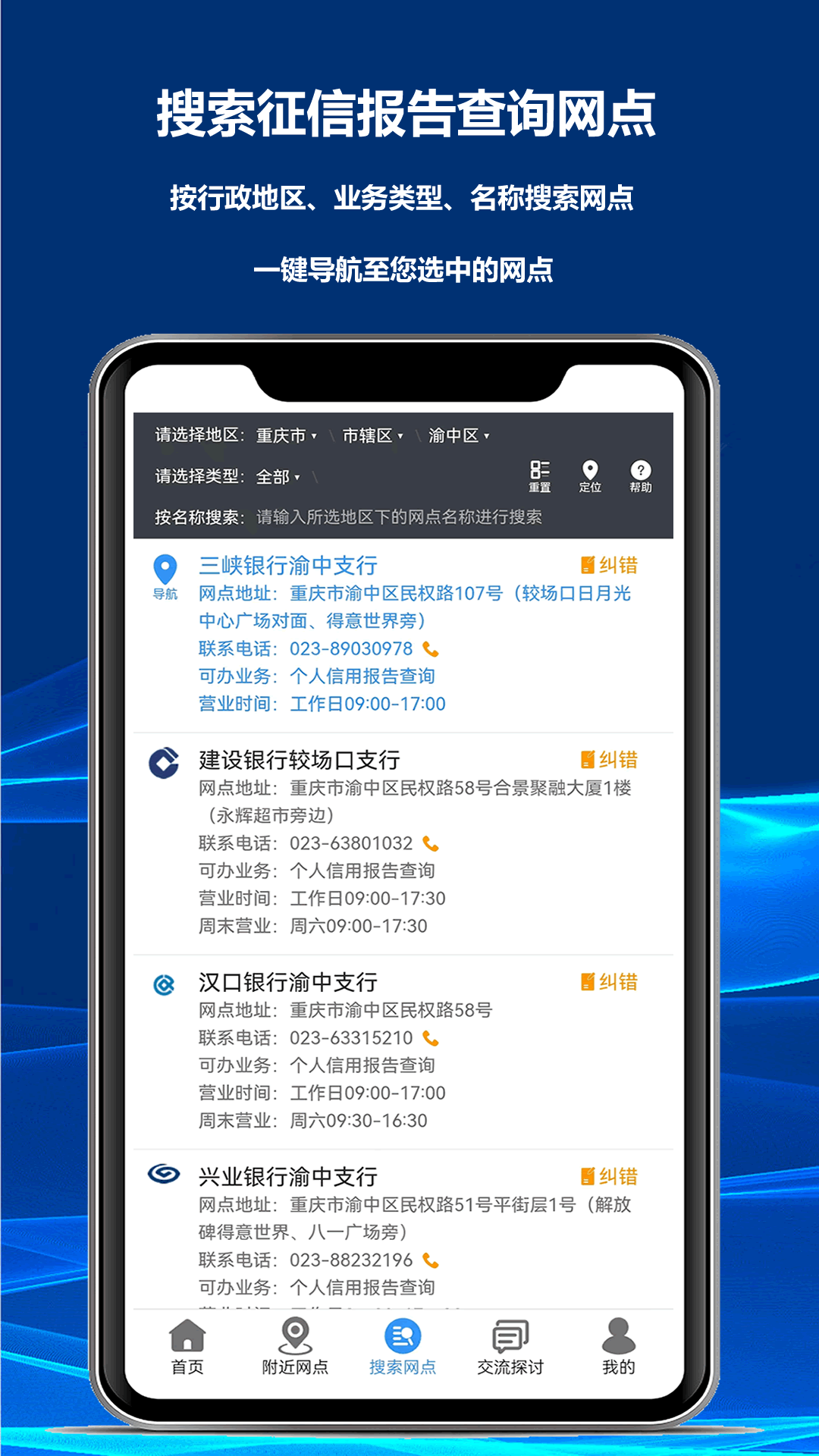 征信网点导航