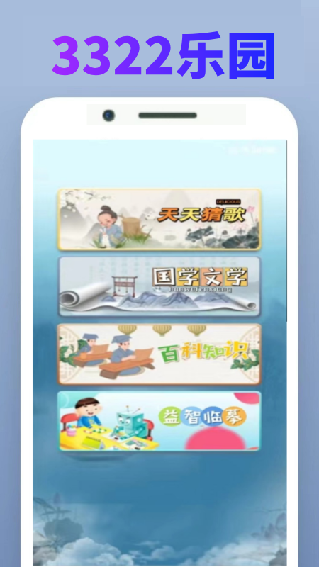 3322乐园