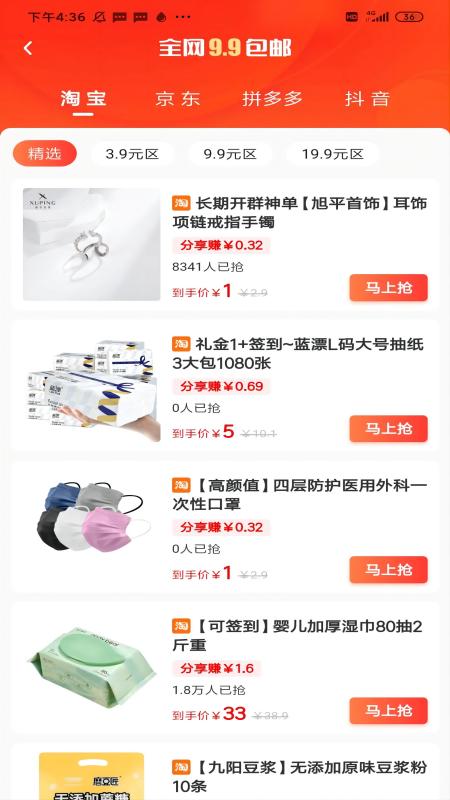 开心买手_截图2