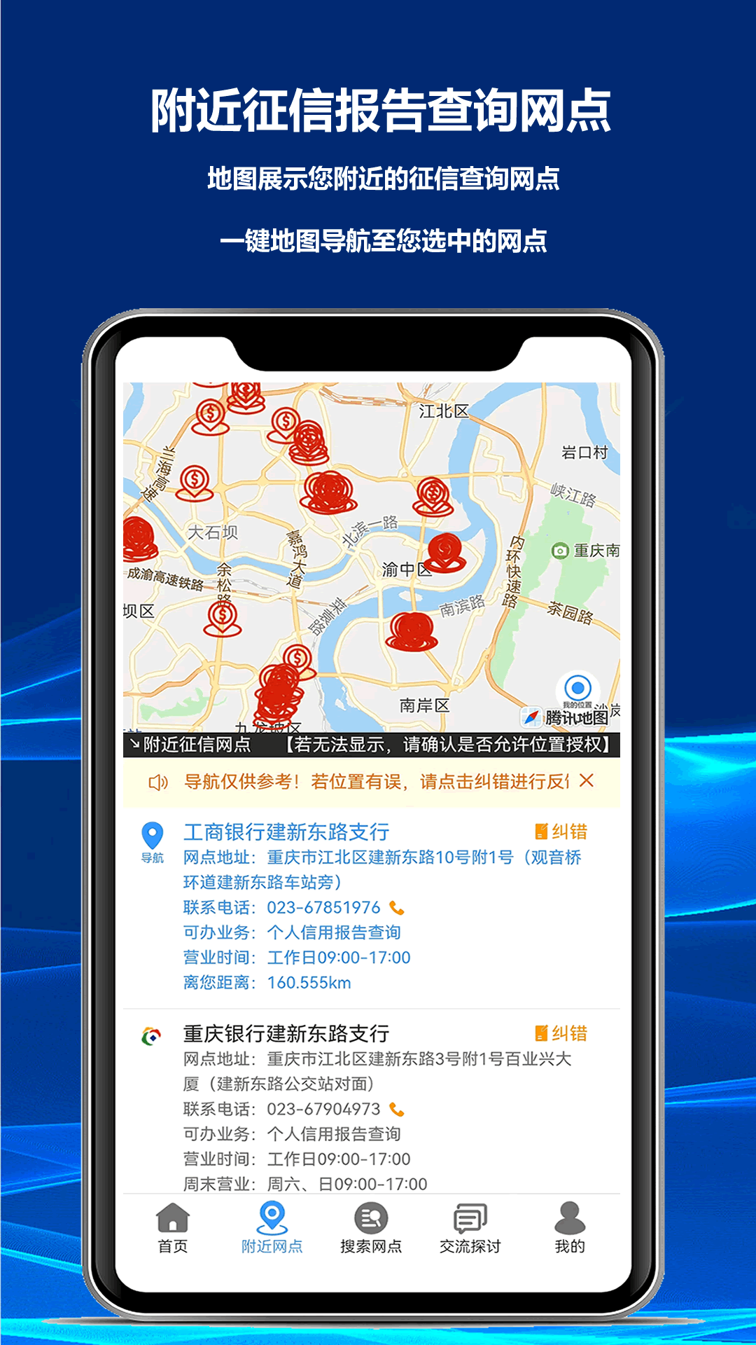 征信网点导航