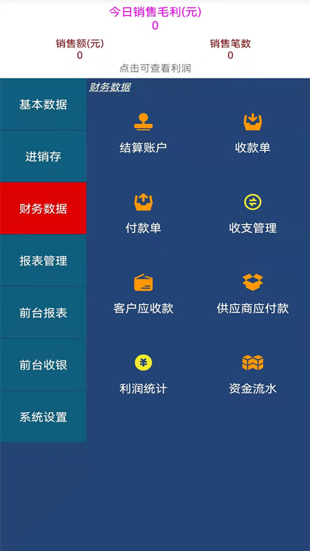 贝多来进销存_截图3