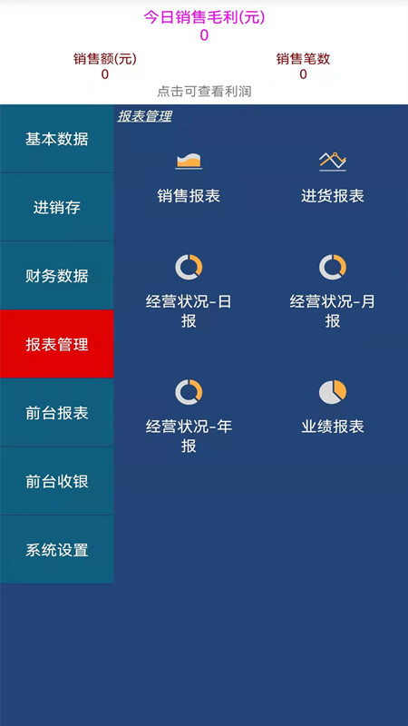 贝多来进销存_截图4