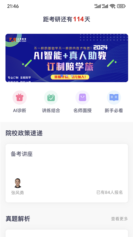 太奇考研
