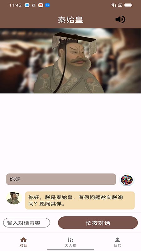你好秦始皇