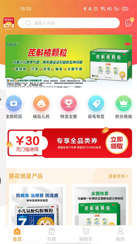 葵花药直达_截图3