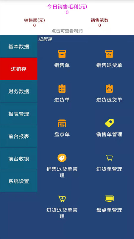 贝多来进销存_截图2
