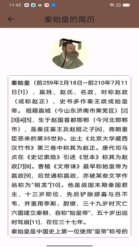 你好秦始皇