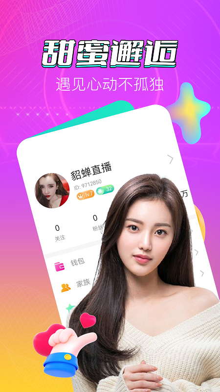 貂蝉直播_截图4