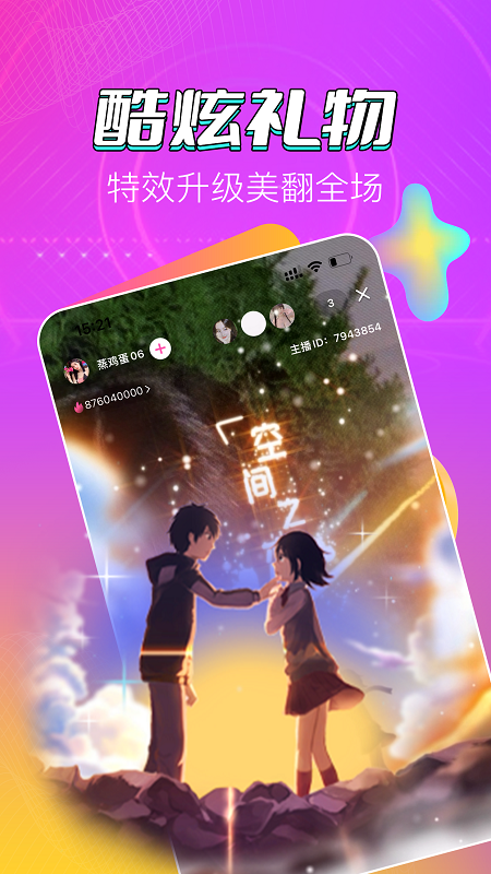 貂蝉直播_截图3