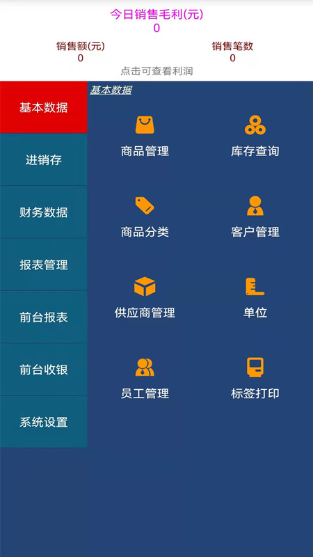 贝多来进销存_截图1