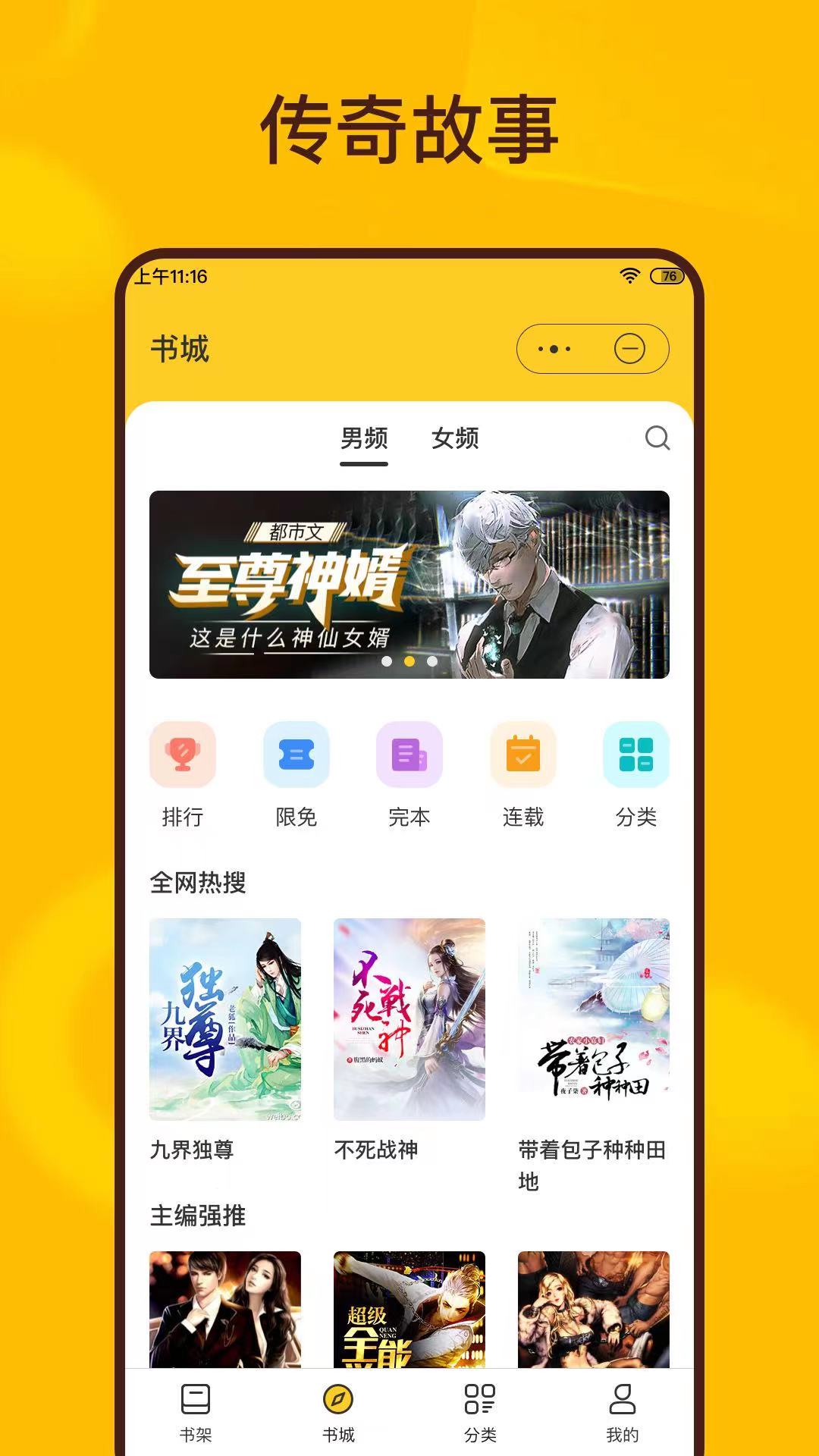 传奇小说