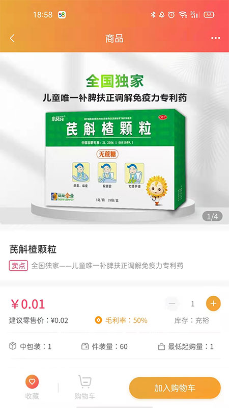 葵花药直达_截图1