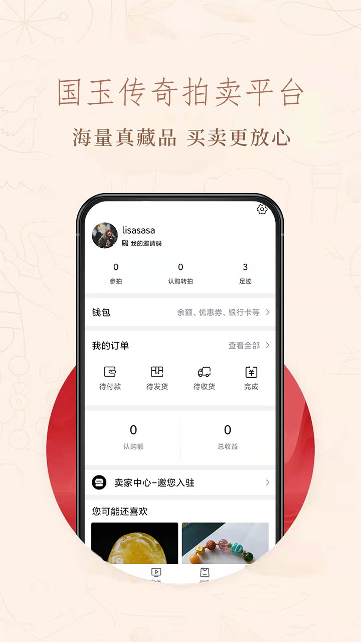 国玉传奇