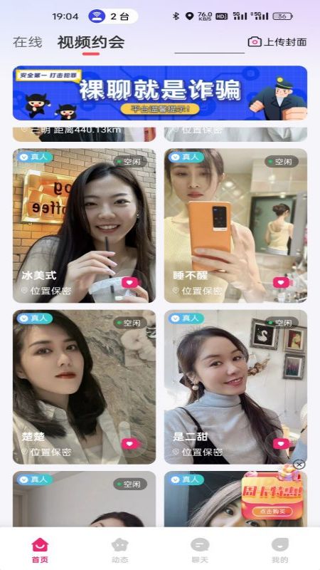 爱恋交友_截图3