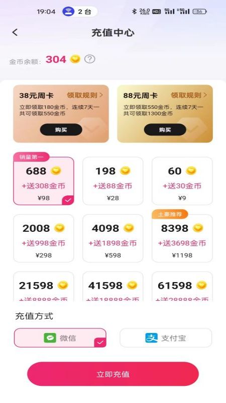 爱恋交友_截图4