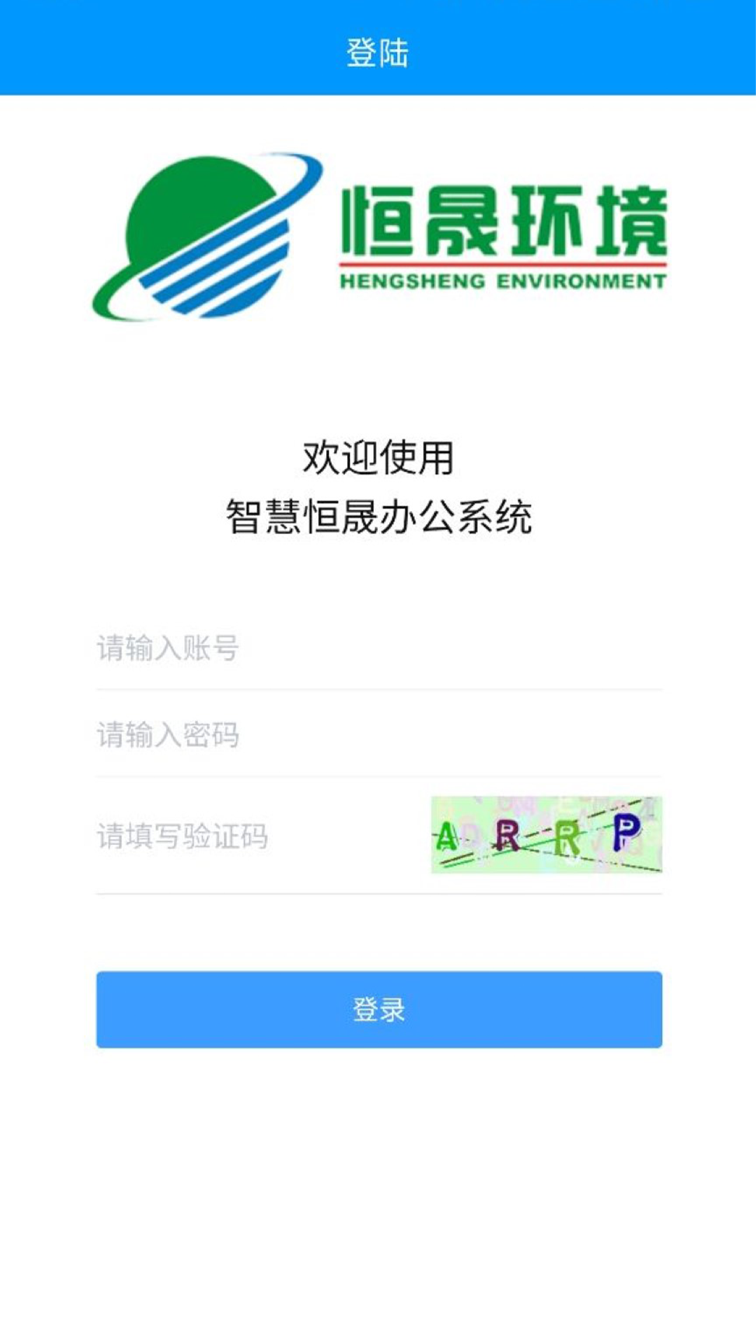 恒晟环境_截图1