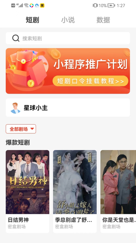 密盒星球