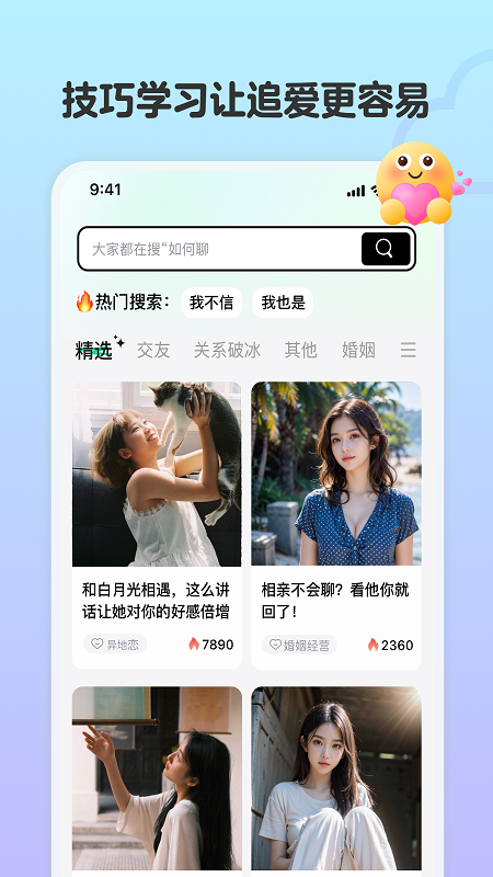 恋相遇