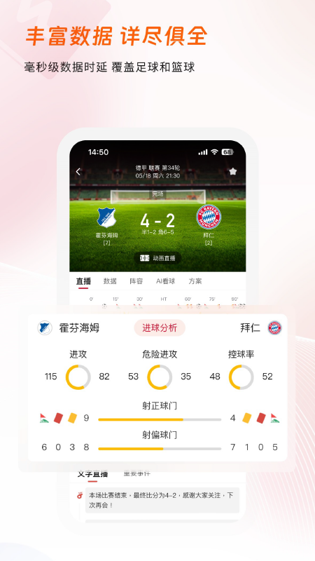看球有料